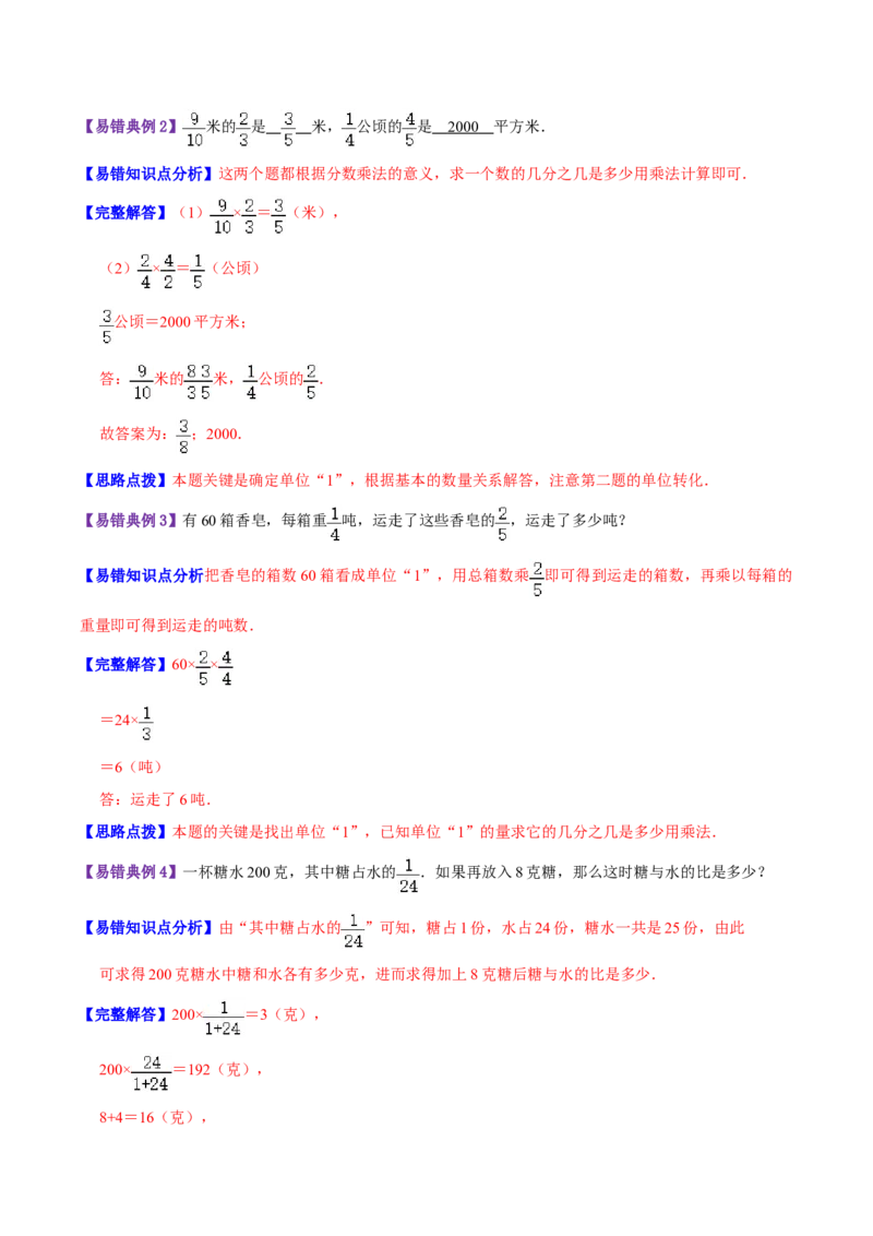 《精品第三单元《分数乘法》章节复习—五年级数学下册考点分类强化训练（解析）北师大版(1)_小学1-6年级全科全套_1-6年级全科下册_五年级_五年级下数学_数学五下北师版》第3页预览