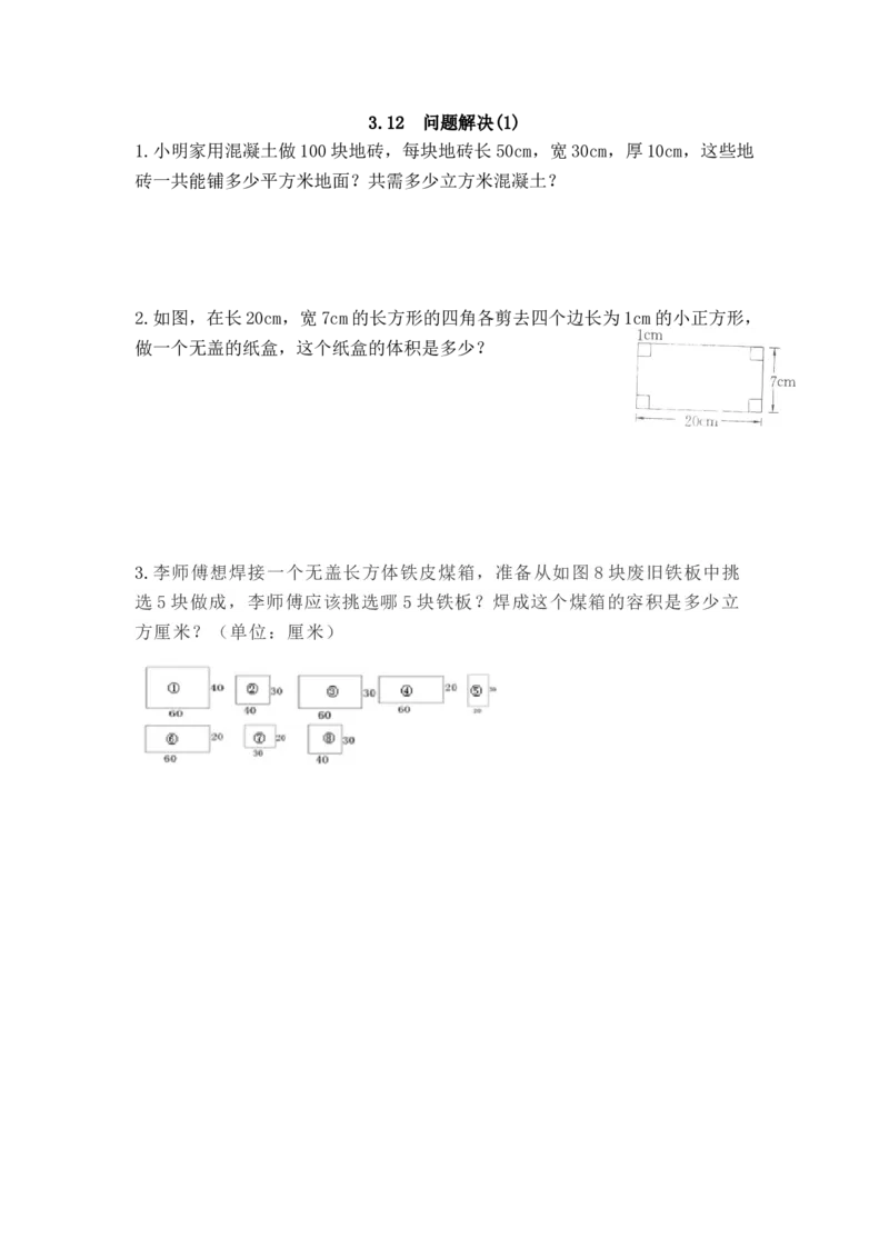 《3.12问题解决(1)_小学1-6年级全科全套_1-6年级全科下册_五年级_五年级下数学_数学西师版课课练(1)》第1页预览