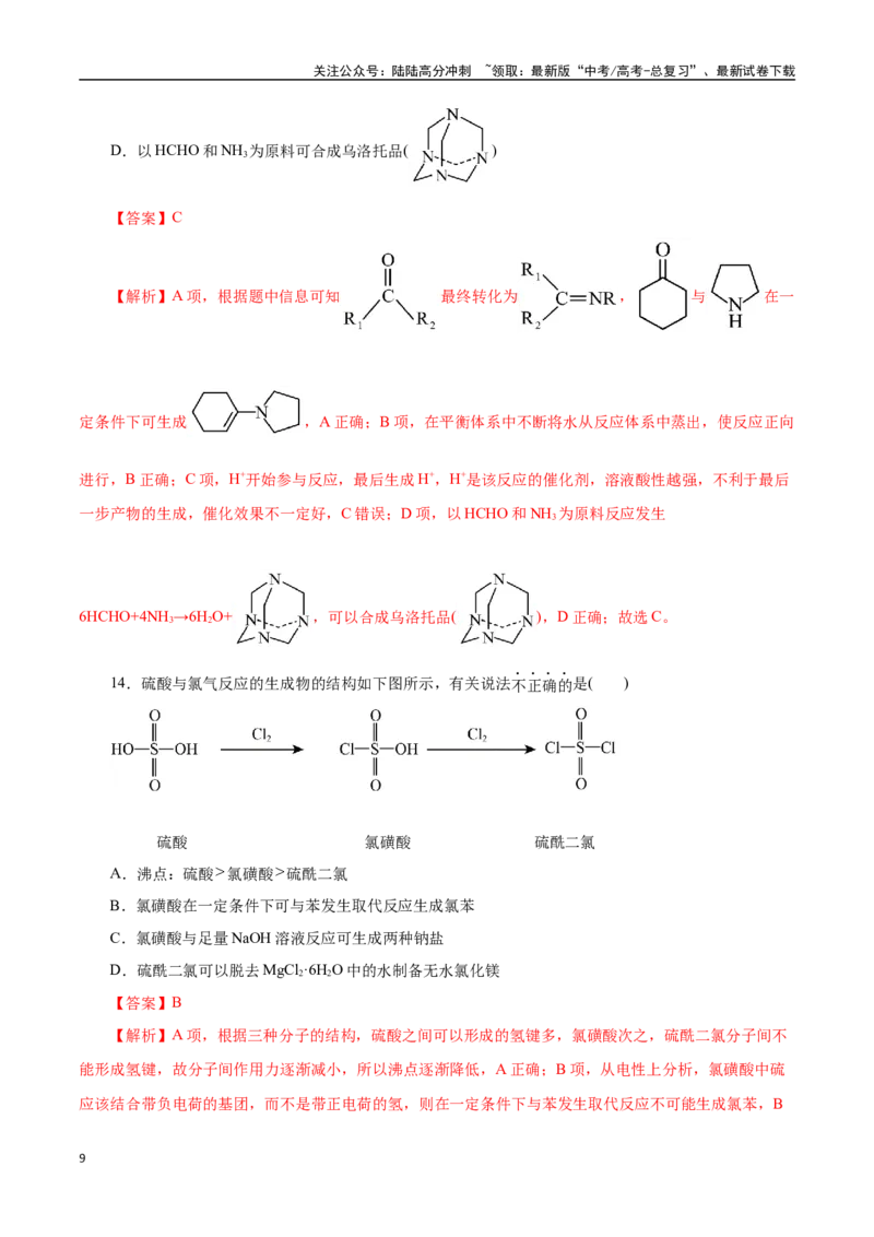 《化学（浙江卷）（全解全析）_05-化学-高考总复习_一轮复习_2025年_2025年高考化学第一次模拟卷23套》第9页预览