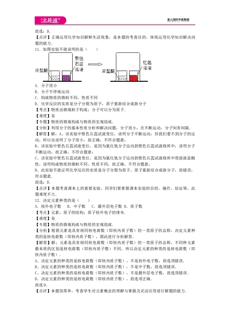 《第二单元卷2_初中全科目同步习题+精品试卷（7-9年级）(1)_25秋初中化学《同步习题+精品试卷》_初中化学（鲁教版）试卷_同步试题资源包（9A）》第5页预览