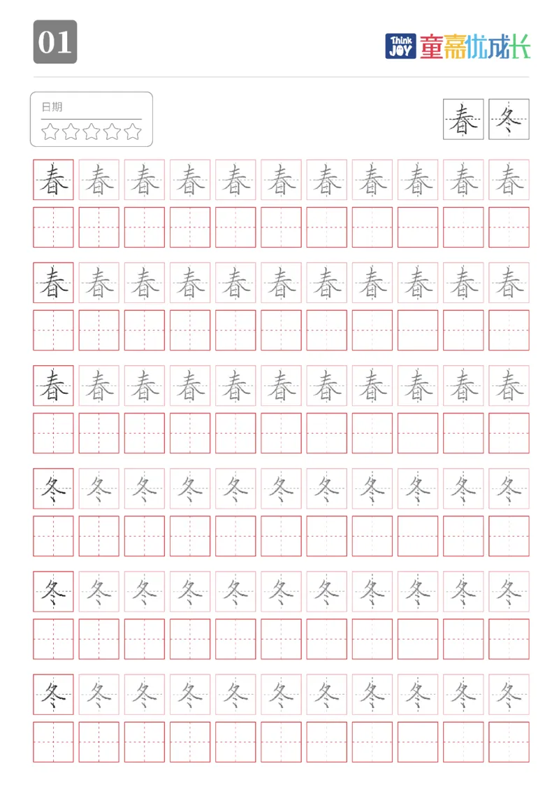 《一年级下2022(1)_小学1-6年级全科全套_1-6年级全科下册_一年级_一年级下语文_语文一下生字字帖》第2页预览