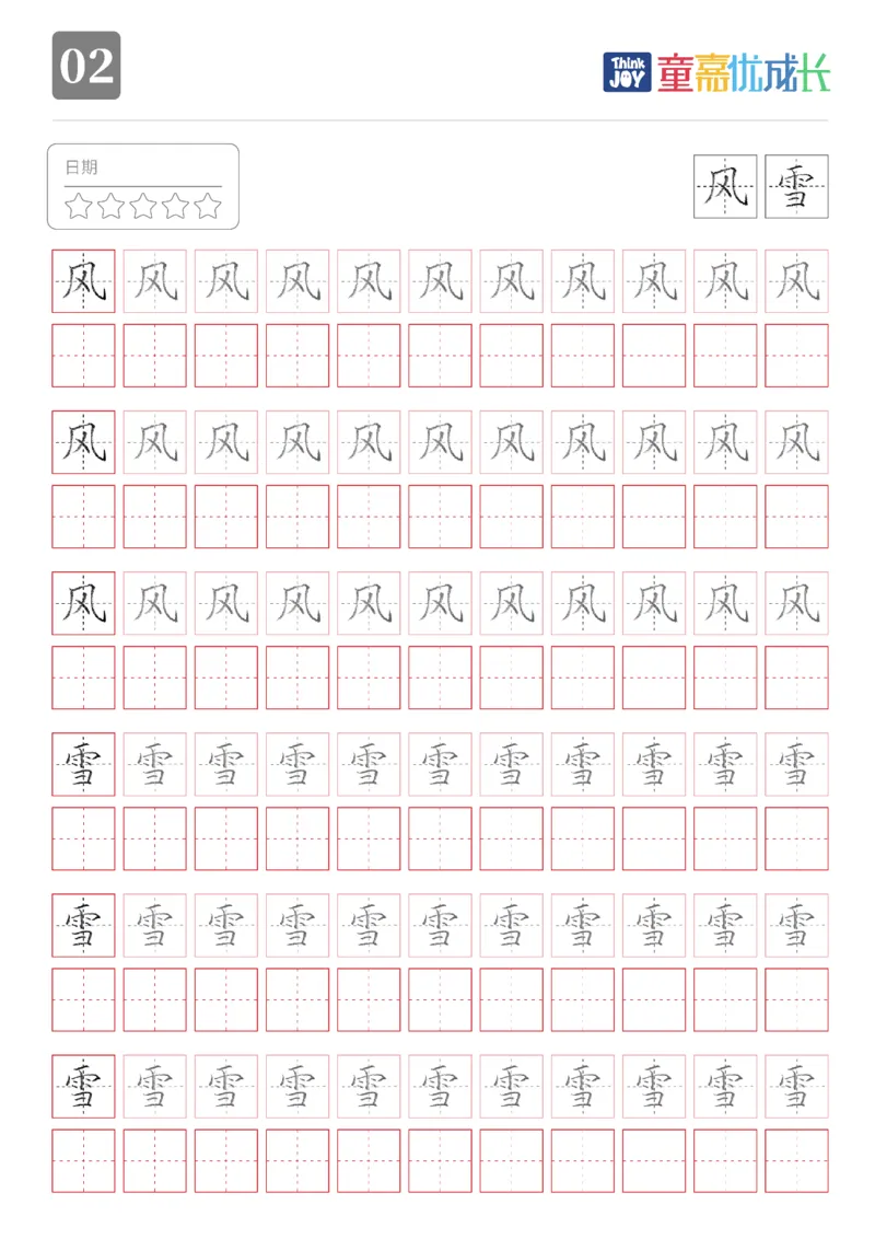 《一年级下2022(1)_小学1-6年级全科全套_1-6年级全科下册_一年级_一年级下语文_语文一下生字字帖》第3页预览