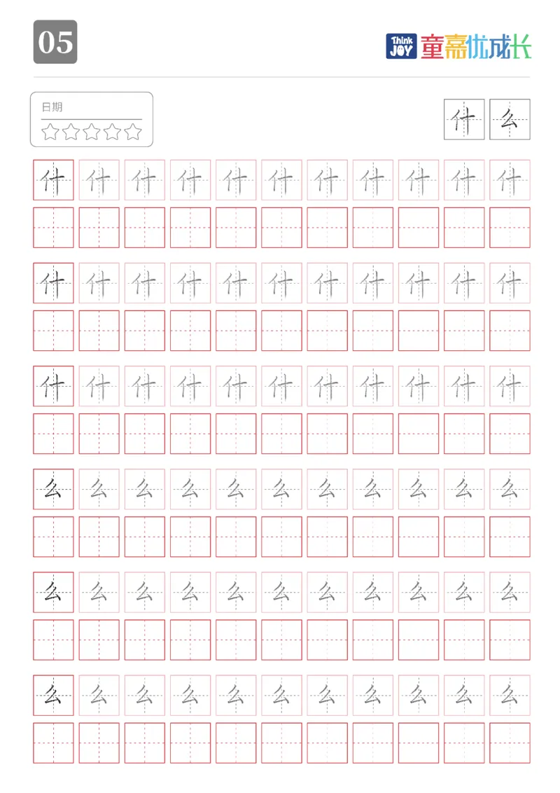 《一年级下2022(1)_小学1-6年级全科全套_1-6年级全科下册_一年级_一年级下语文_语文一下生字字帖》第6页预览