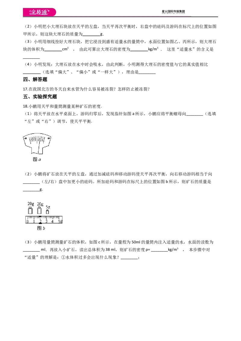 《第二章章末2_初中全科目同步习题+精品试卷（7-9年级）(1)_25秋初中物理《同步习题+精品试卷》_初中物理试卷北师大_《同步试题》_同步试题资源包（8A）》第4页预览