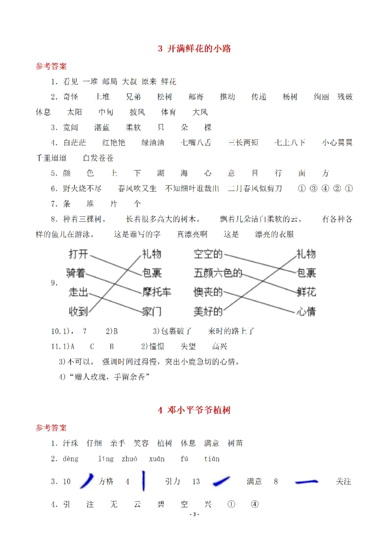 《(参考答案)二（下）语文全册一课一练_小学1-6年级全科全套_1-6年级全科下册_二年级_二年级下语文_语文二下一课一练》第3页预览
