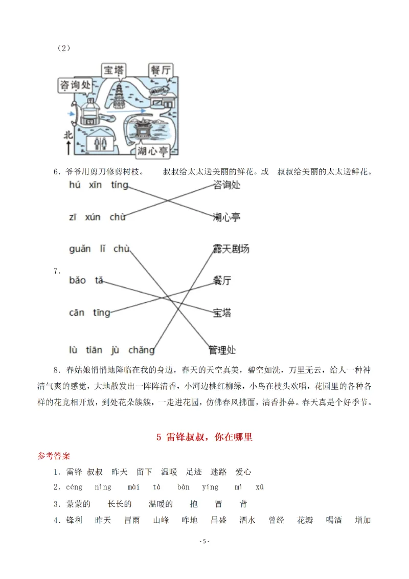 《(参考答案)二（下）语文全册一课一练_小学1-6年级全科全套_1-6年级全科下册_二年级_二年级下语文_语文二下一课一练》第5页预览