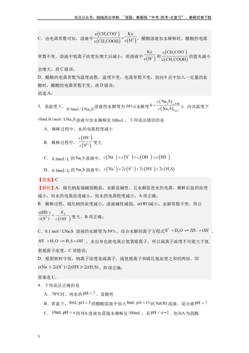 《微专题14例析有关酸碱稀释问题的考查-（解析版）_05-化学-高考总复习_二轮复习_2024年_2024年高考化学二轮微专题突破_资料_1-资料》第5页预览