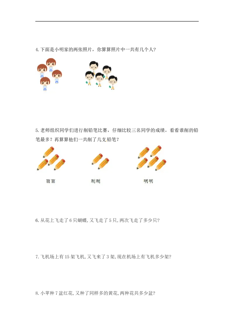 《精品一年级（上）应用题综合练习及解析8页_小学1-6年级全科全套_1-6年级全科上册_一年级_数学_A一年级数学（人教版）_人教数学一上专项练习》第2页预览