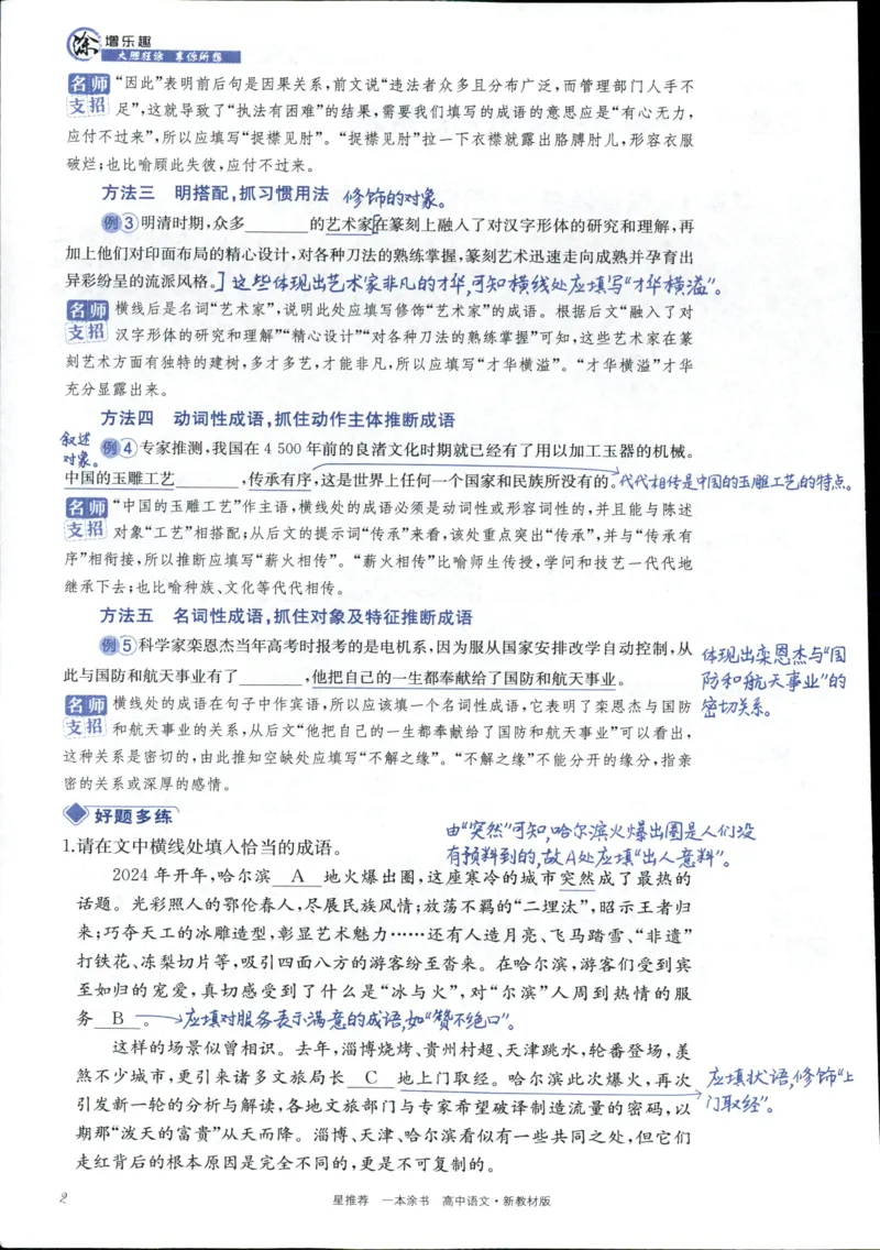 《一本涂书高中语文_小初高学习资料合集（每天更新）_2026版《高中一本涂书》（第6次修订）》第10页预览