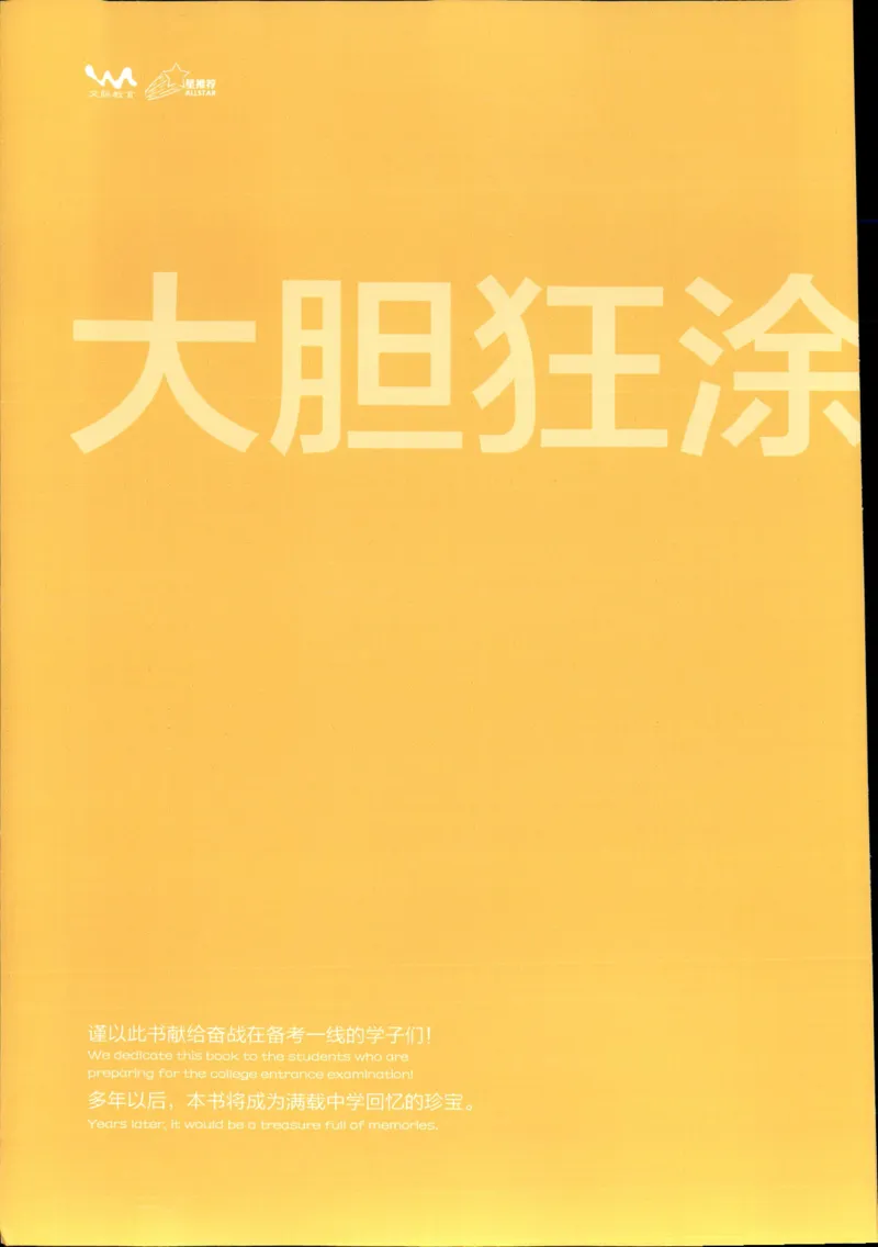 《一本涂书高中语文_小初高学习资料合集（每天更新）_2026版《高中一本涂书》（第6次修订）》第2页预览