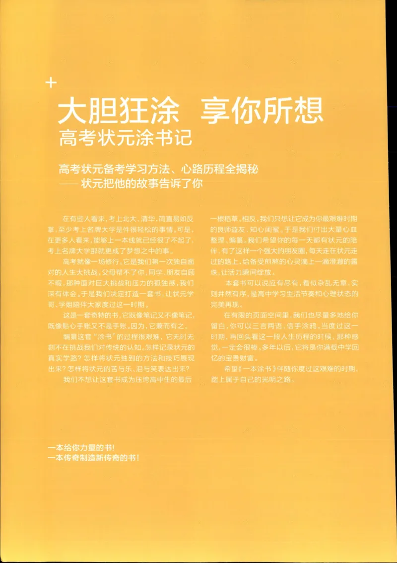 《一本涂书高中语文_小初高学习资料合集（每天更新）_2026版《高中一本涂书》（第6次修订）》第4页预览