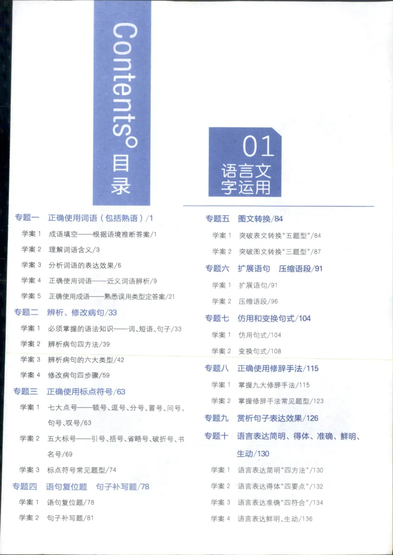 《一本涂书高中语文_小初高学习资料合集（每天更新）_2026版《高中一本涂书》（第6次修订）》第5页预览