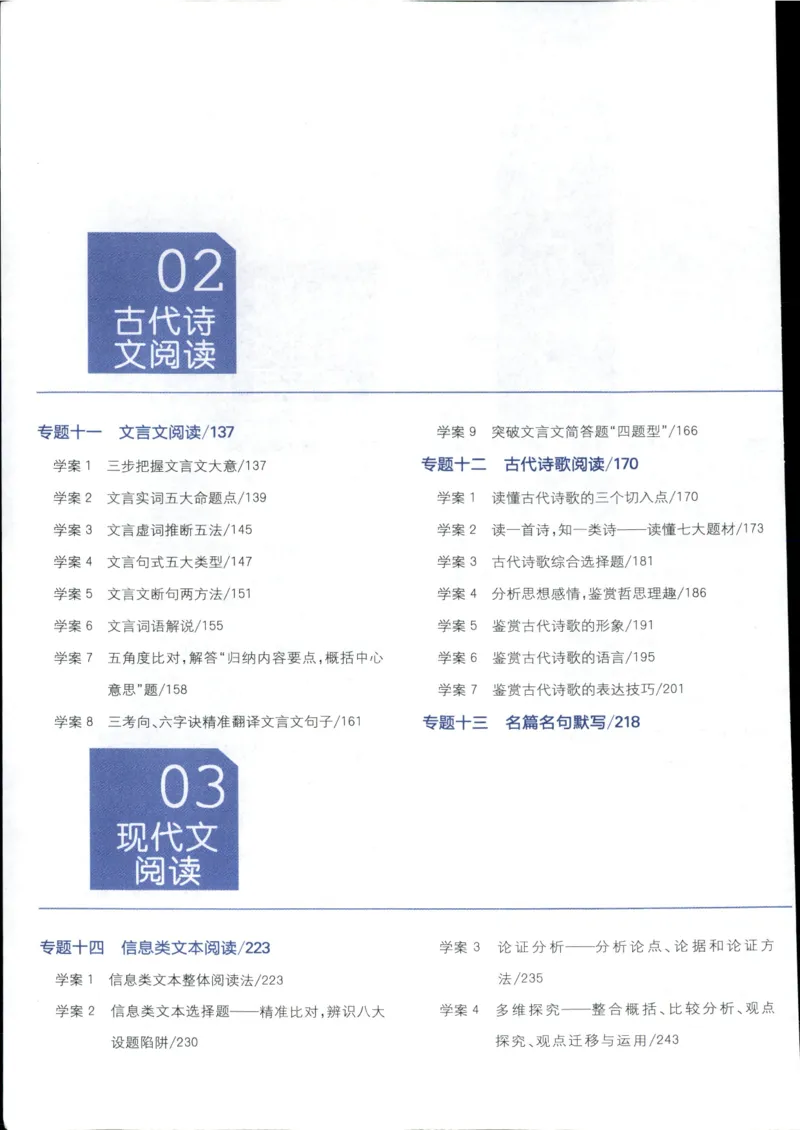 《一本涂书高中语文_小初高学习资料合集（每天更新）_2026版《高中一本涂书》（第6次修订）》第6页预览