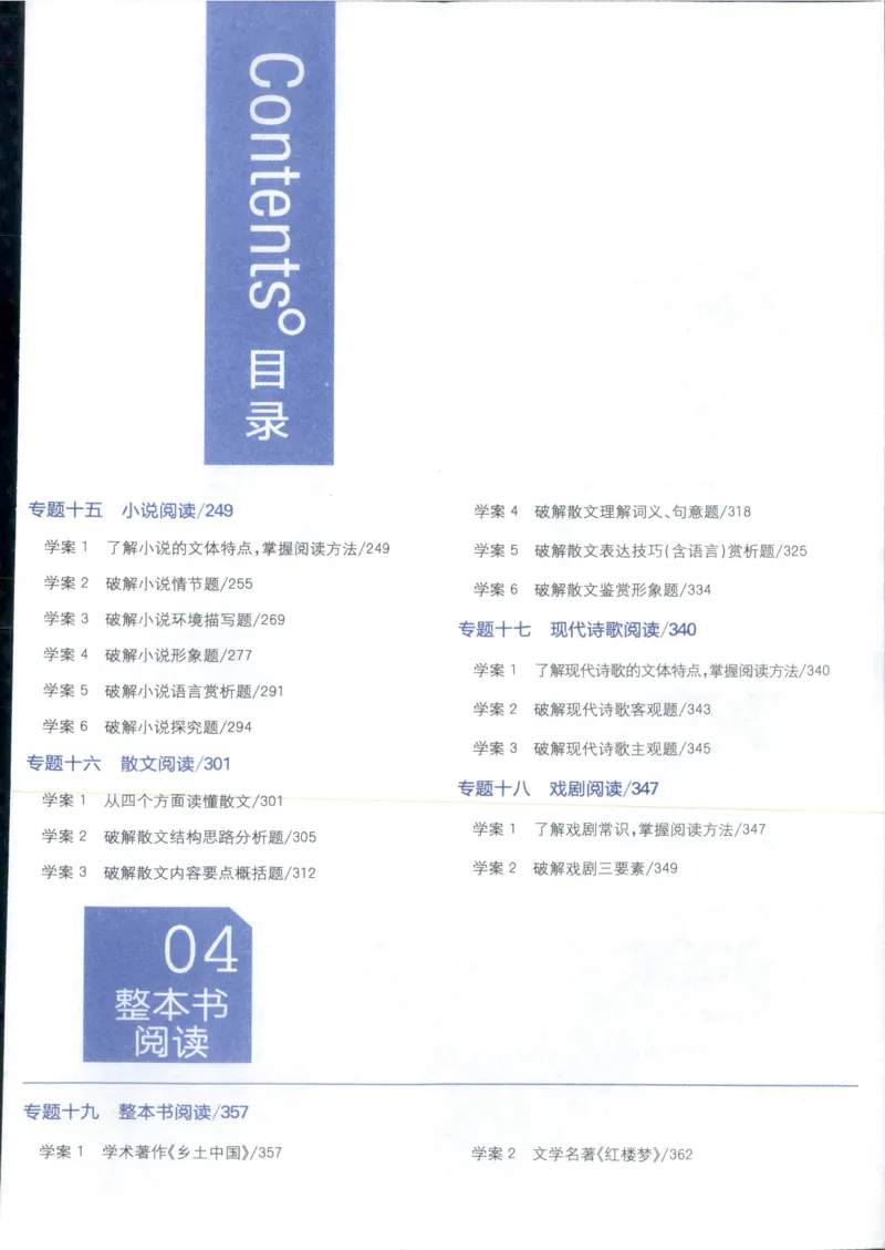 《一本涂书高中语文_小初高学习资料合集（每天更新）_2026版《高中一本涂书》（第6次修订）》第7页预览