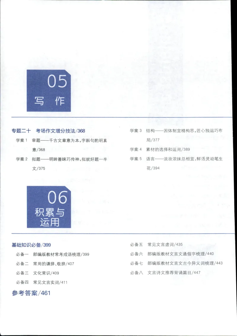 《一本涂书高中语文_小初高学习资料合集（每天更新）_2026版《高中一本涂书》（第6次修订）》第8页预览
