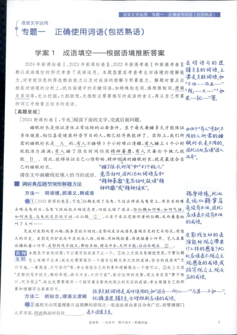 《一本涂书高中语文_小初高学习资料合集（每天更新）_2026版《高中一本涂书》（第6次修订）》第9页预览