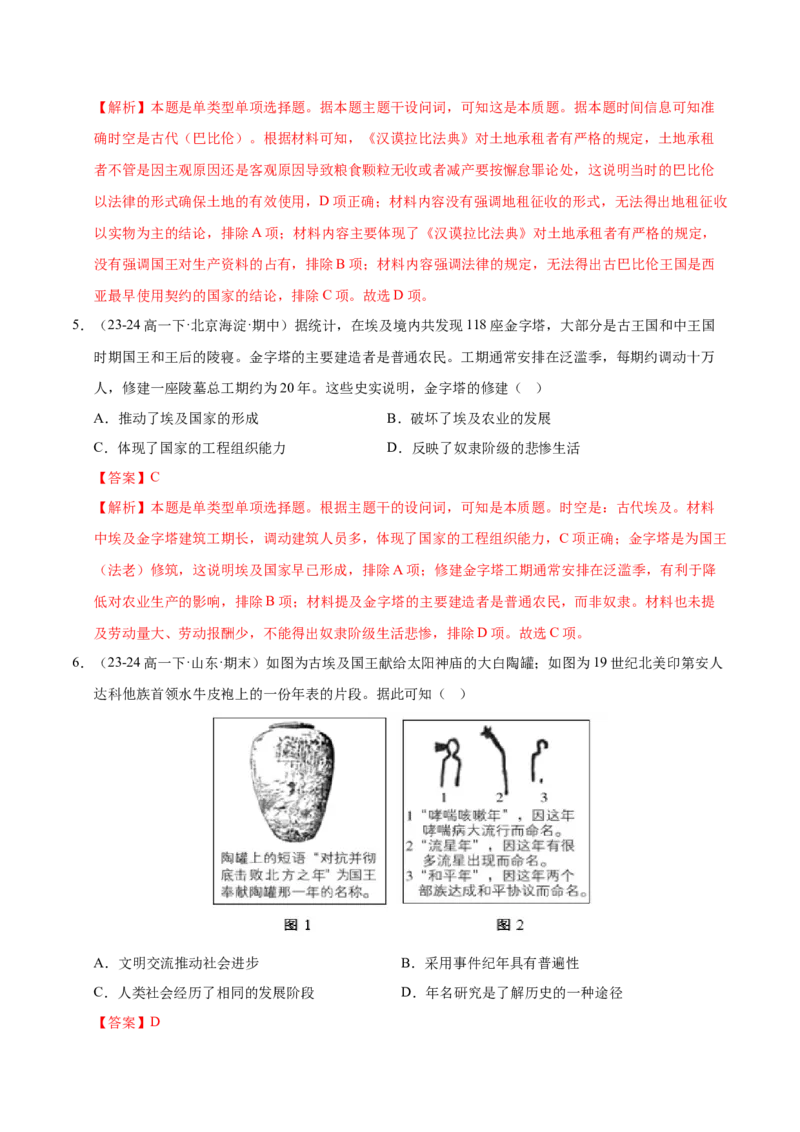 《（考点专练30题）第一单元古代文明的产生与发展（教师版）_新版高中_高中历史新版_高中历史纲要下（统编版）_单元复习专项-P43_2025版》第3页预览
