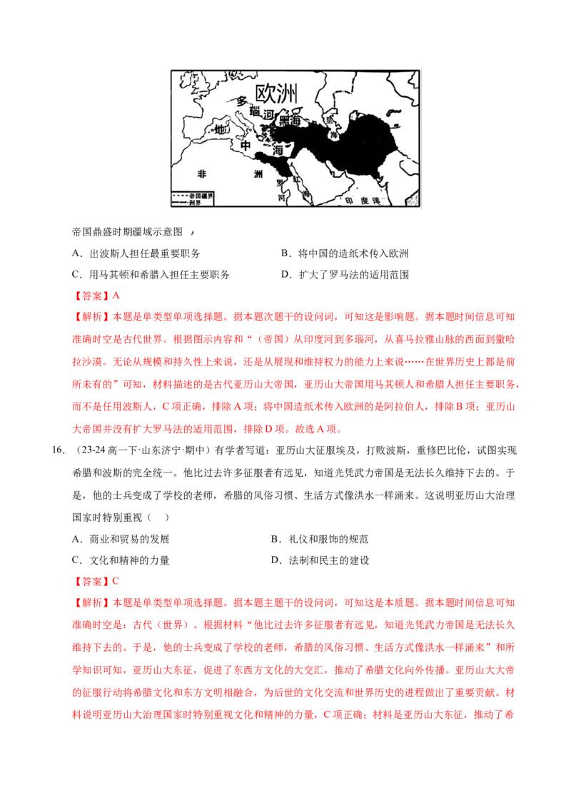 《（考点专练30题）第一单元古代文明的产生与发展（教师版）_新版高中_高中历史新版_高中历史纲要下（统编版）_单元复习专项-P43_2025版》第8页预览
