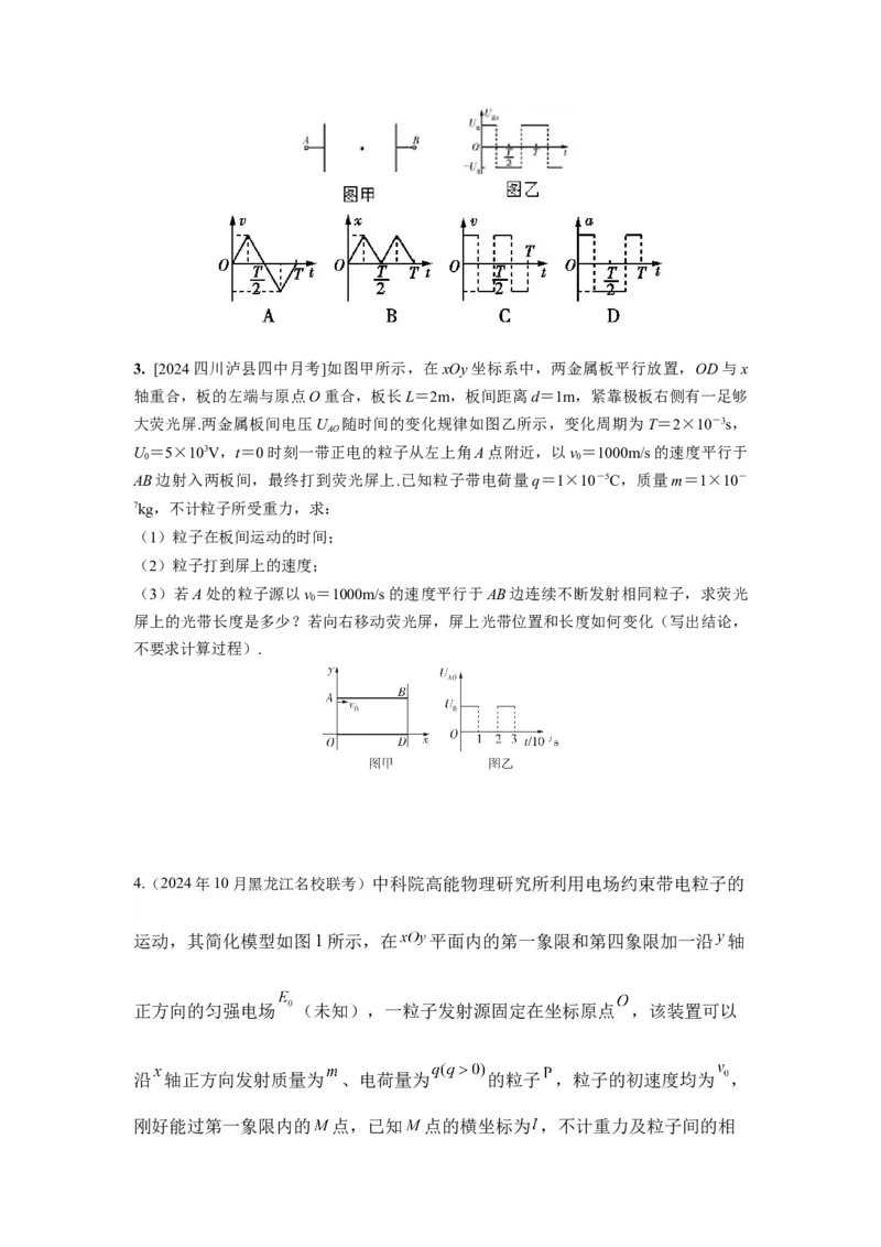 《24.带电粒子在交变电场中的运动（学生版）高考电学压轴题模型解读与针对性训练_04-物理-高考总复习_一轮复习_2026年-物理高考一轮复习_22026届高考物理一轮复习模型解读与针对性训练》第4页预览