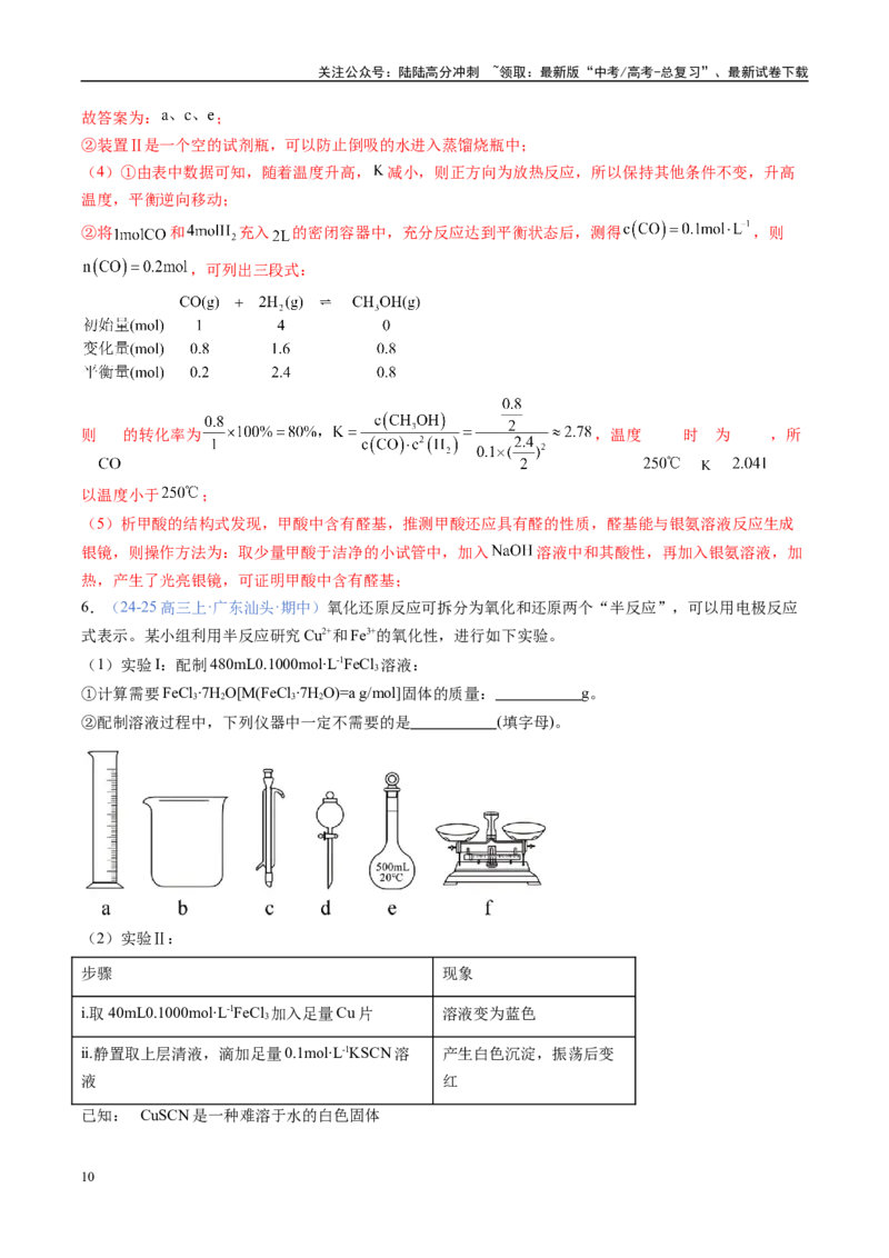 《大题02实验综合题（分类过关）（教师版）_05-化学-高考总复习_专项复习_2025年_2025年高考化学大题突破+限时集训（广东专用）》第10页预览