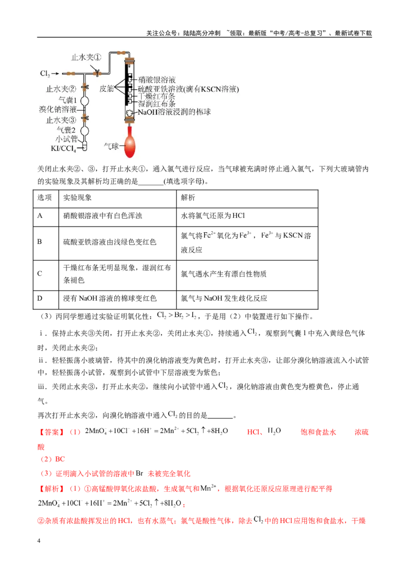 《大题02实验综合题（分类过关）（教师版）_05-化学-高考总复习_专项复习_2025年_2025年高考化学大题突破+限时集训（广东专用）》第4页预览