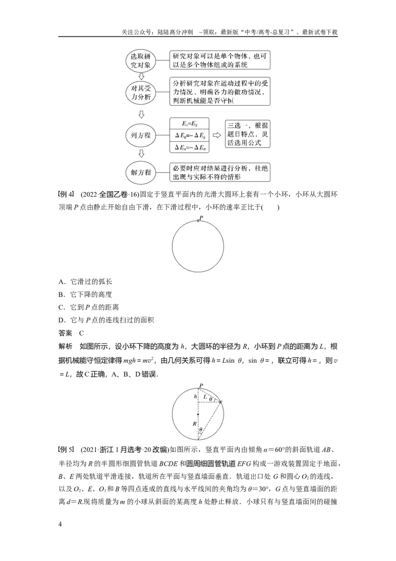 《2024年高考物理一轮复习（新人教版）第6章第3讲　机械能守恒定律及其应用_04-物理-高考总复习_一轮复习_2024年_2024高考物理大一轮复习课件讲义新人教版知识总结_教师版》第4页预览