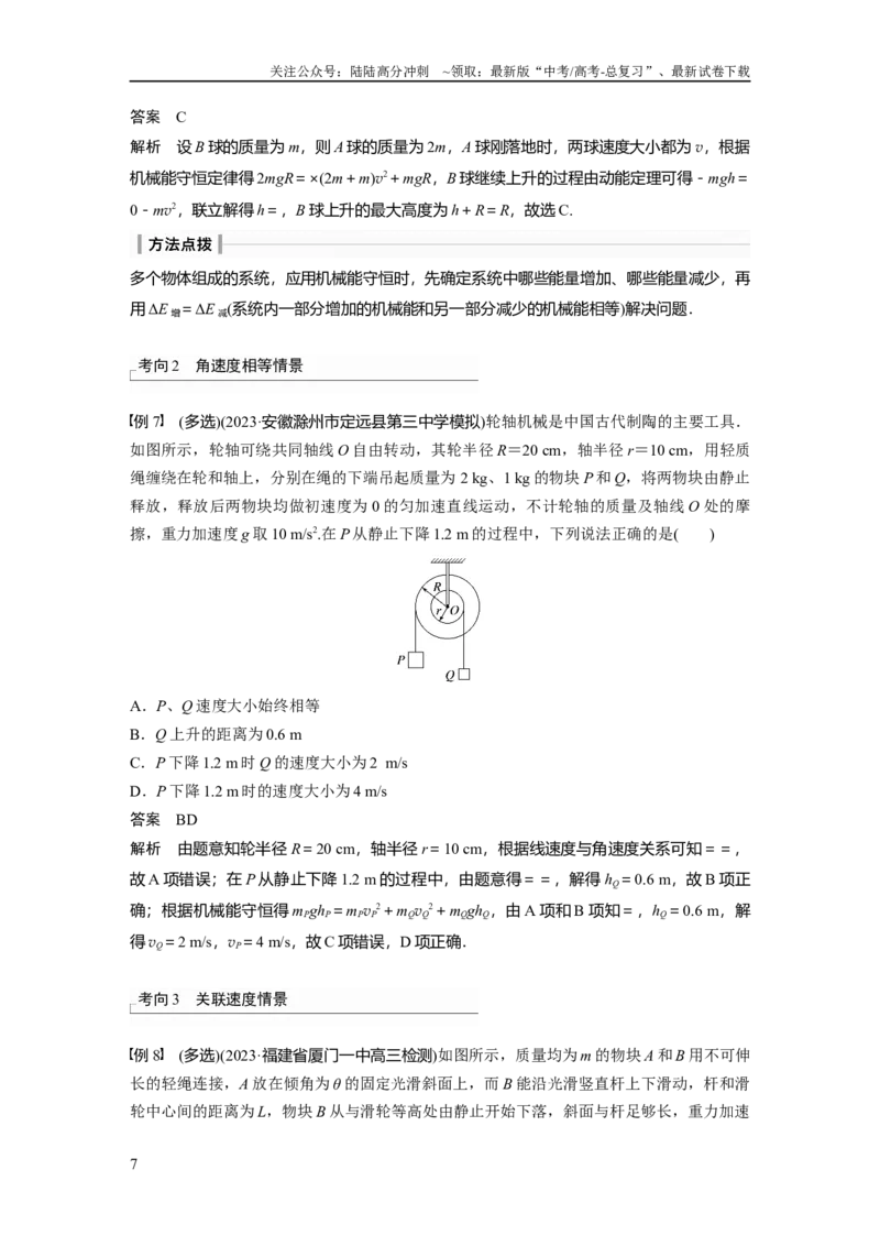 《2024年高考物理一轮复习（新人教版）第6章第3讲　机械能守恒定律及其应用_04-物理-高考总复习_一轮复习_2024年_2024高考物理大一轮复习课件讲义新人教版知识总结_教师版》第7页预览