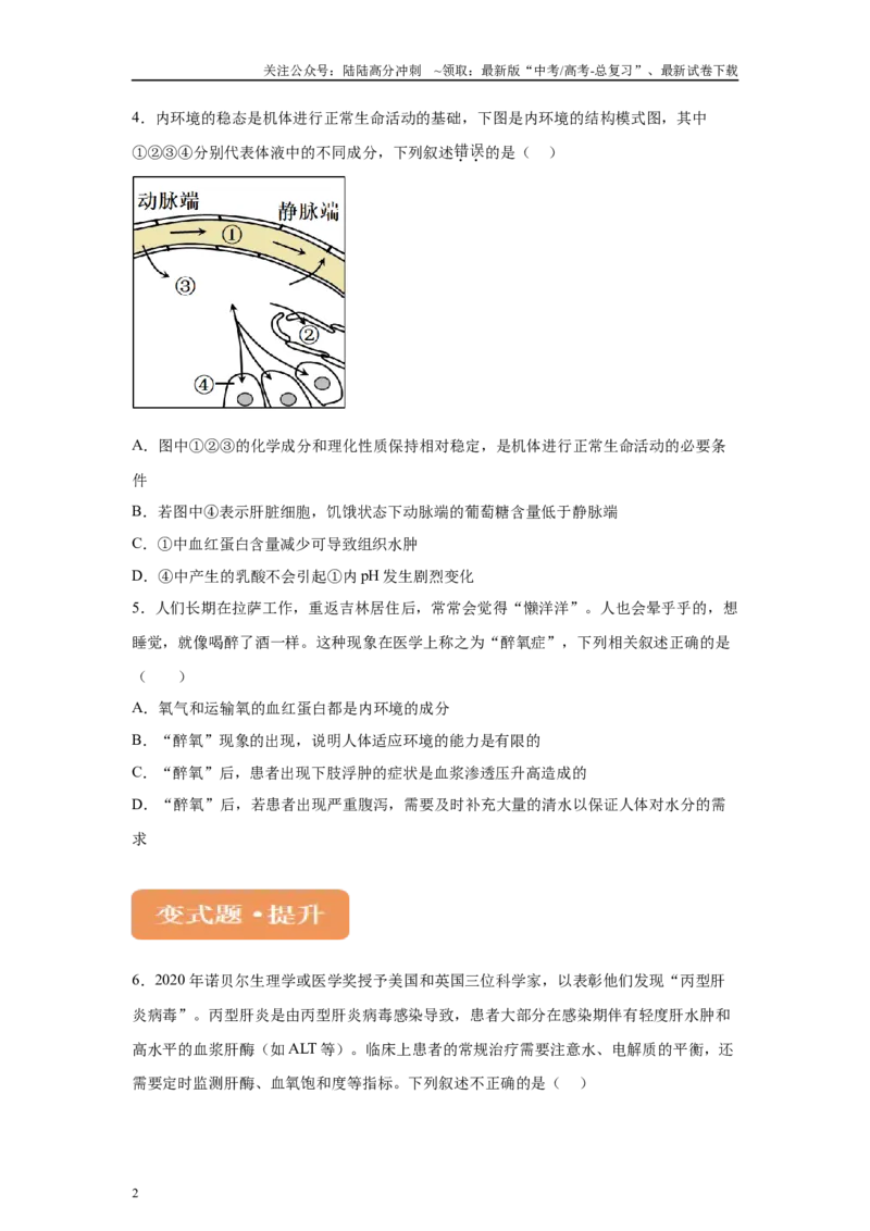 《2024年新课标高考生物真题黑龙江卷变式题10-12_06-生物-高考总复习_专项复习_2024年_2024年生物真题变式题》第2页预览