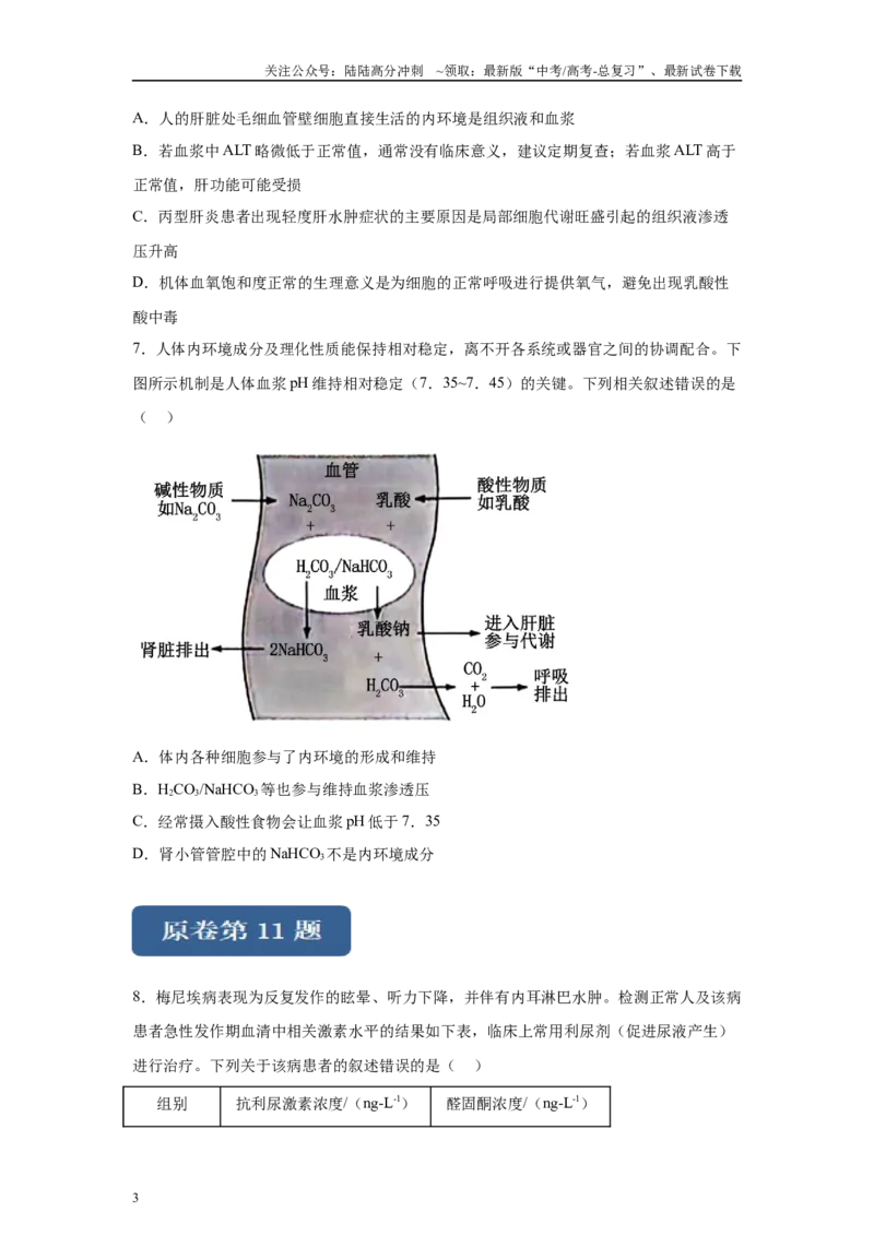 《2024年新课标高考生物真题黑龙江卷变式题10-12_06-生物-高考总复习_专项复习_2024年_2024年生物真题变式题》第3页预览