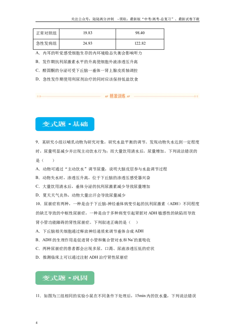 《2024年新课标高考生物真题黑龙江卷变式题10-12_06-生物-高考总复习_专项复习_2024年_2024年生物真题变式题》第4页预览