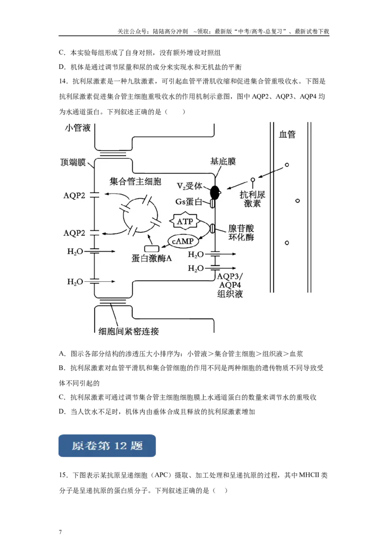《2024年新课标高考生物真题黑龙江卷变式题10-12_06-生物-高考总复习_专项复习_2024年_2024年生物真题变式题》第7页预览