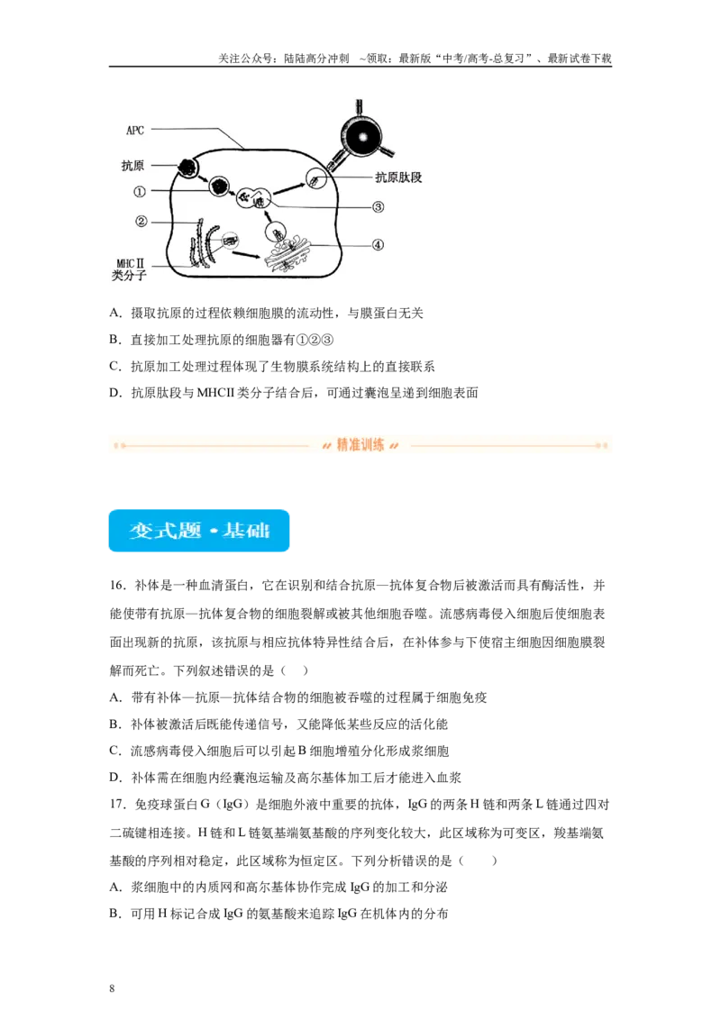 《2024年新课标高考生物真题黑龙江卷变式题10-12_06-生物-高考总复习_专项复习_2024年_2024年生物真题变式题》第8页预览