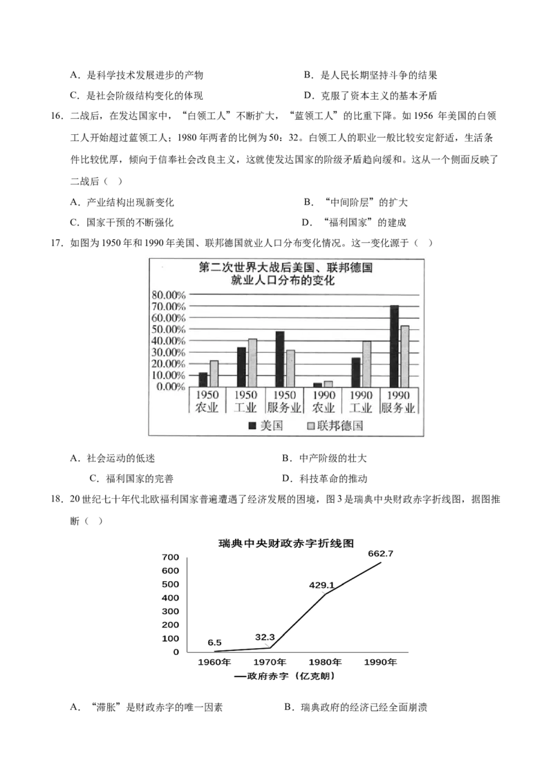 《（考点专练40题）第八单元20世纪下半叶世界的新变化（学生版）_新版高中_高中历史新版_高中历史纲要下（统编版）_单元复习专项-P43_2025版》第5页预览