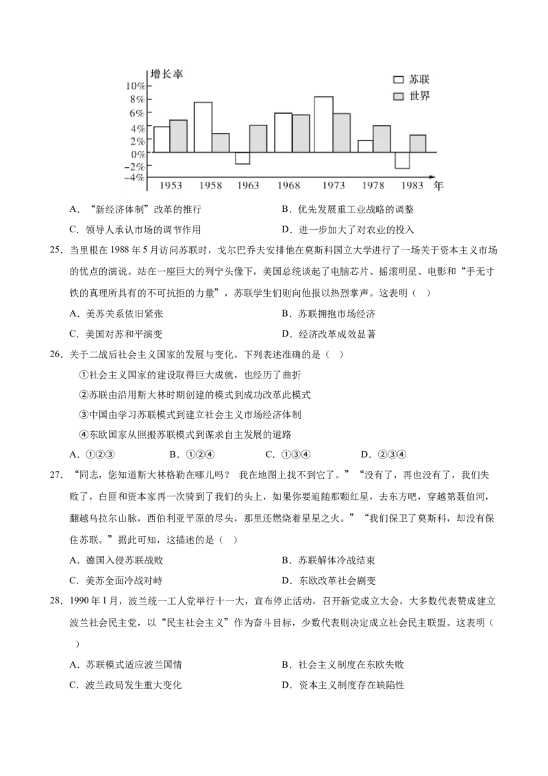 《（考点专练40题）第八单元20世纪下半叶世界的新变化（学生版）_新版高中_高中历史新版_高中历史纲要下（统编版）_单元复习专项-P43_2025版》第7页预览