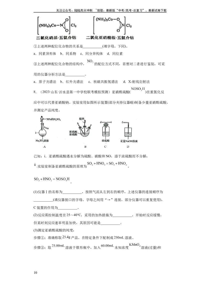 《无机物的制备、性质实验题（原卷版）_05-化学-高考总复习_一轮复习_2024年_2024年高三化学一轮复习高考专项训练知识梳理练习_资料》第10页预览