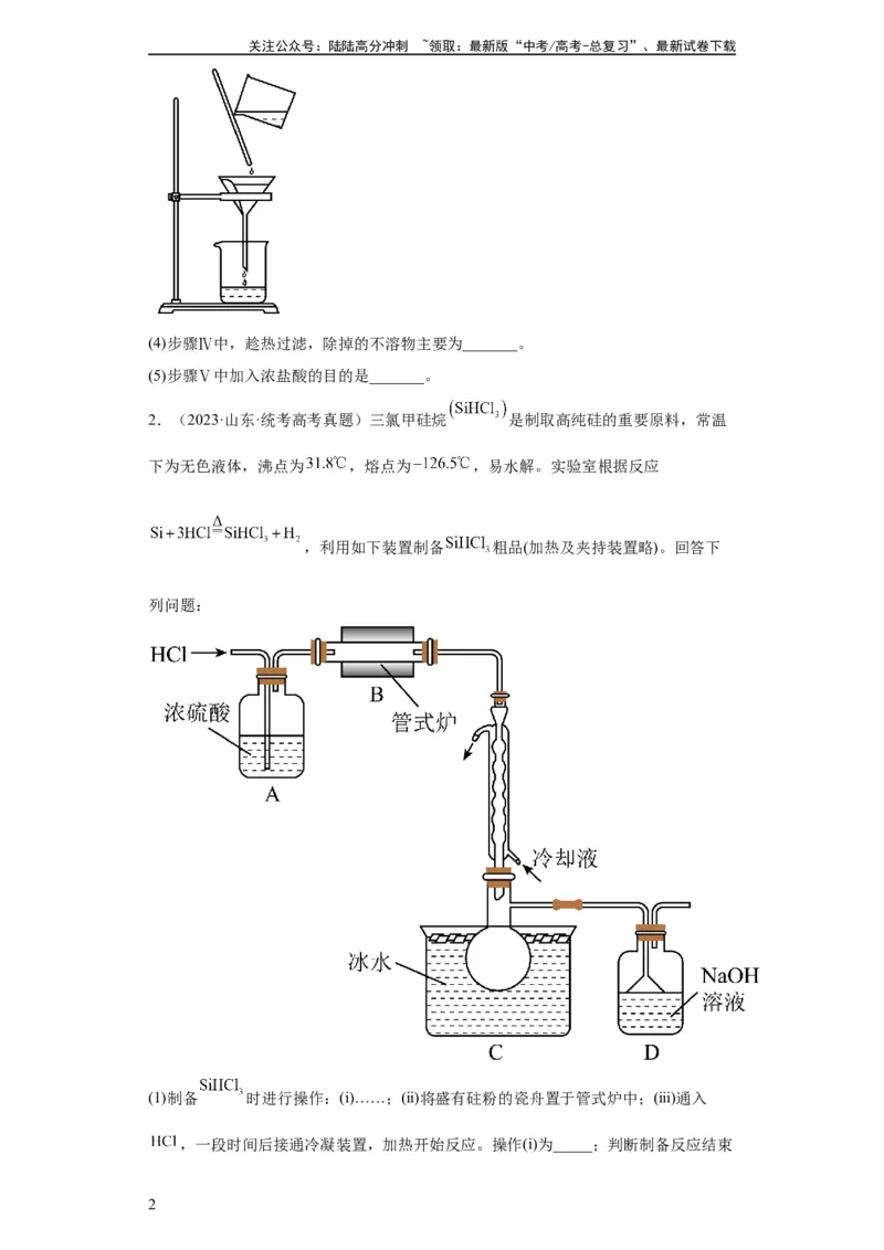 《无机物的制备、性质实验题（原卷版）_05-化学-高考总复习_一轮复习_2024年_2024年高三化学一轮复习高考专项训练知识梳理练习_资料》第2页预览