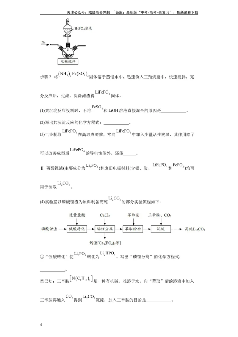 《无机物的制备、性质实验题（原卷版）_05-化学-高考总复习_一轮复习_2024年_2024年高三化学一轮复习高考专项训练知识梳理练习_资料》第4页预览