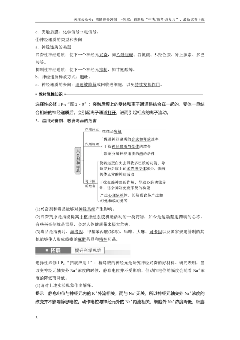 《2024年高考生物一轮复习（新人教版）第8单元　第3课时　神经冲动的产生、传导和传递_06-生物-高考总复习_一轮复习_2024年_2024高考生物大一轮复习课件讲义新人教版知识总结_教师版》第3页预览