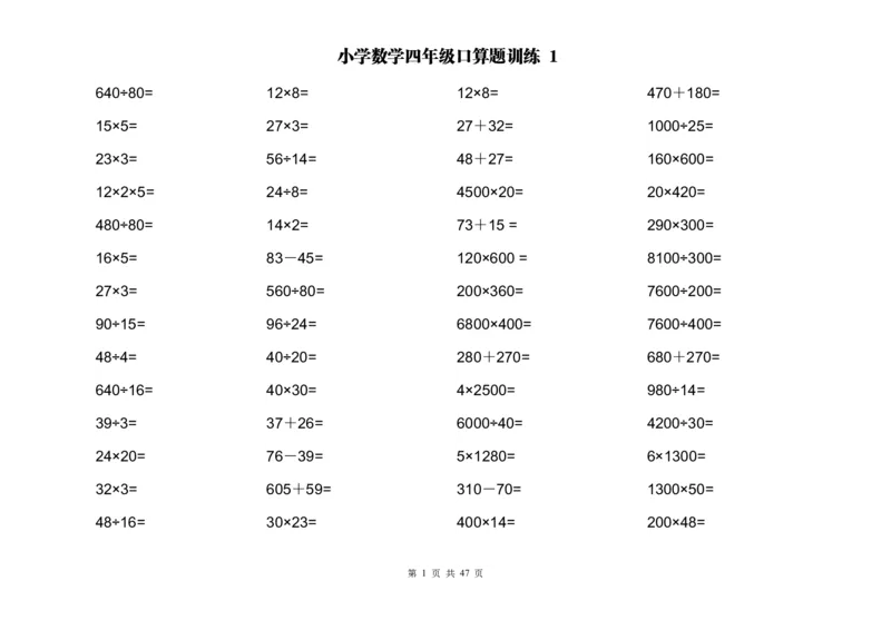 《计算大作战！四年级两位数乘除计算题应用题训练（2000题）_小学1-6年级全科全套_1-6年级全科下册_四年级_四年级下数学_数学四下通用版》第1页预览