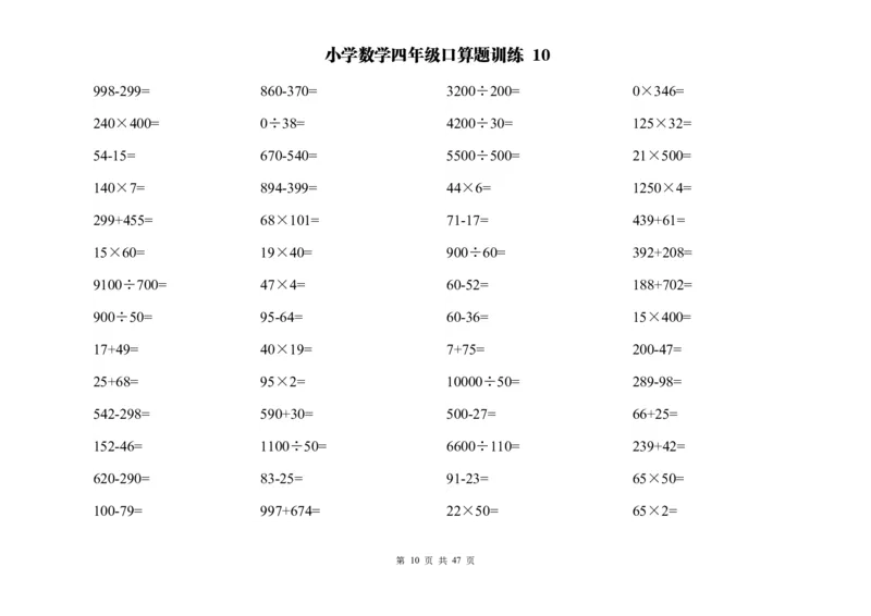 《计算大作战！四年级两位数乘除计算题应用题训练（2000题）_小学1-6年级全科全套_1-6年级全科下册_四年级_四年级下数学_数学四下通用版》第10页预览