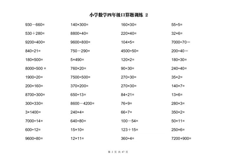 《计算大作战！四年级两位数乘除计算题应用题训练（2000题）_小学1-6年级全科全套_1-6年级全科下册_四年级_四年级下数学_数学四下通用版》第2页预览