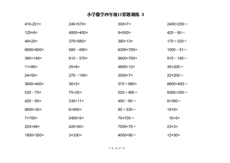 《计算大作战！四年级两位数乘除计算题应用题训练（2000题）_小学1-6年级全科全套_1-6年级全科下册_四年级_四年级下数学_数学四下通用版》第3页预览