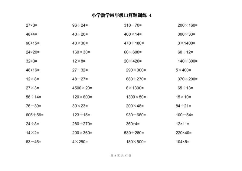 《计算大作战！四年级两位数乘除计算题应用题训练（2000题）_小学1-6年级全科全套_1-6年级全科下册_四年级_四年级下数学_数学四下通用版》第4页预览