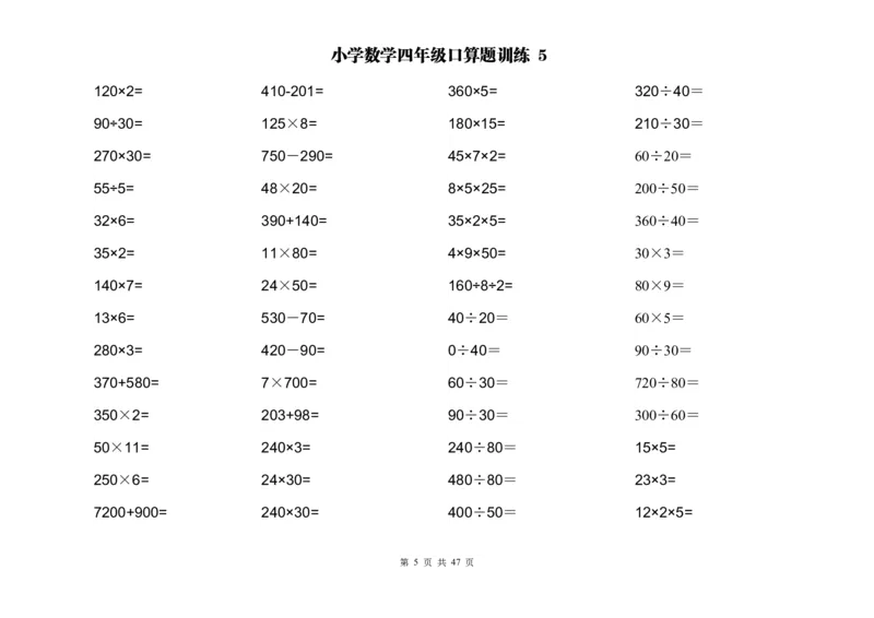 《计算大作战！四年级两位数乘除计算题应用题训练（2000题）_小学1-6年级全科全套_1-6年级全科下册_四年级_四年级下数学_数学四下通用版》第5页预览