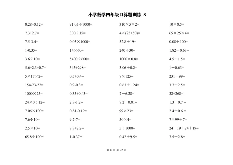 《计算大作战！四年级两位数乘除计算题应用题训练（2000题）_小学1-6年级全科全套_1-6年级全科下册_四年级_四年级下数学_数学四下通用版》第8页预览
