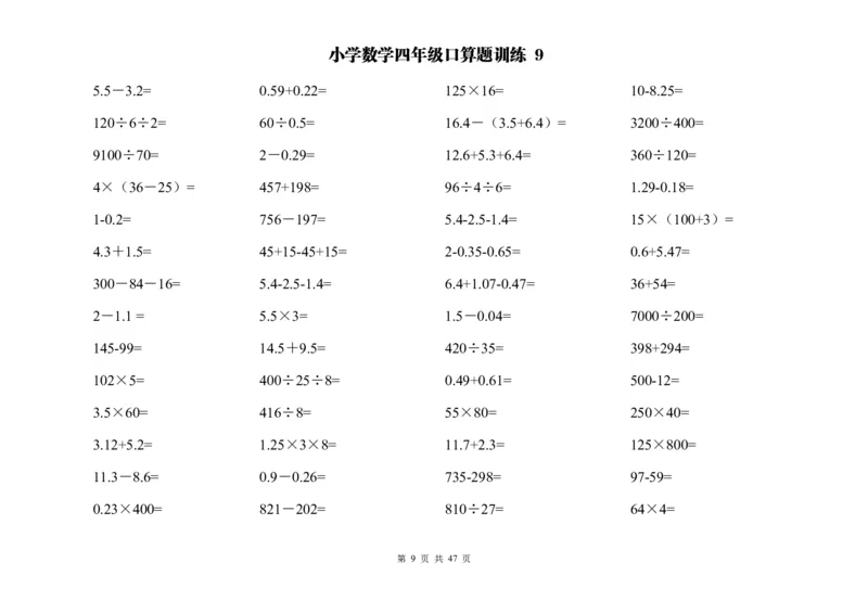 《计算大作战！四年级两位数乘除计算题应用题训练（2000题）_小学1-6年级全科全套_1-6年级全科下册_四年级_四年级下数学_数学四下通用版》第9页预览