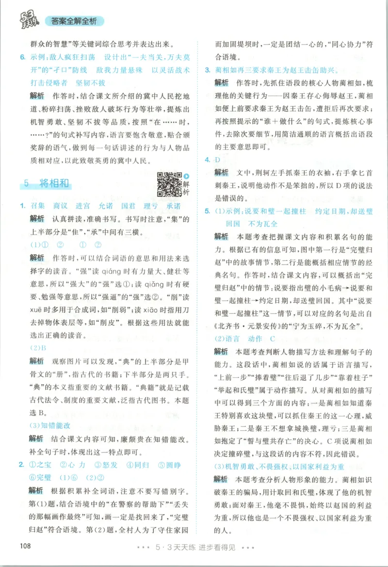 《答案_小初高学习资料合集（每天更新）_2026秋《53天天练》语文+数学+英语_语文《53天天练》26秋_2026秋《53天天练》语文5上主书+测评卷+课堂笔记+答案》第10页预览
