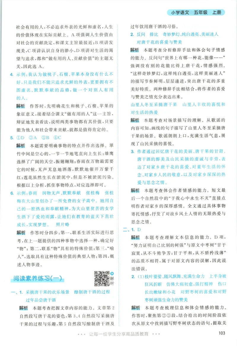 《答案_小初高学习资料合集（每天更新）_2026秋《53天天练》语文+数学+英语_语文《53天天练》26秋_2026秋《53天天练》语文5上主书+测评卷+课堂笔记+答案》第5页预览