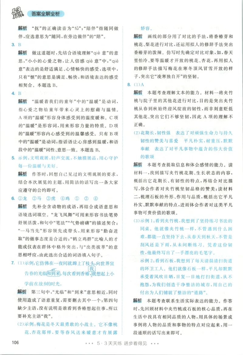 《答案_小初高学习资料合集（每天更新）_2026秋《53天天练》语文+数学+英语_语文《53天天练》26秋_2026秋《53天天练》语文5上主书+测评卷+课堂笔记+答案》第8页预览