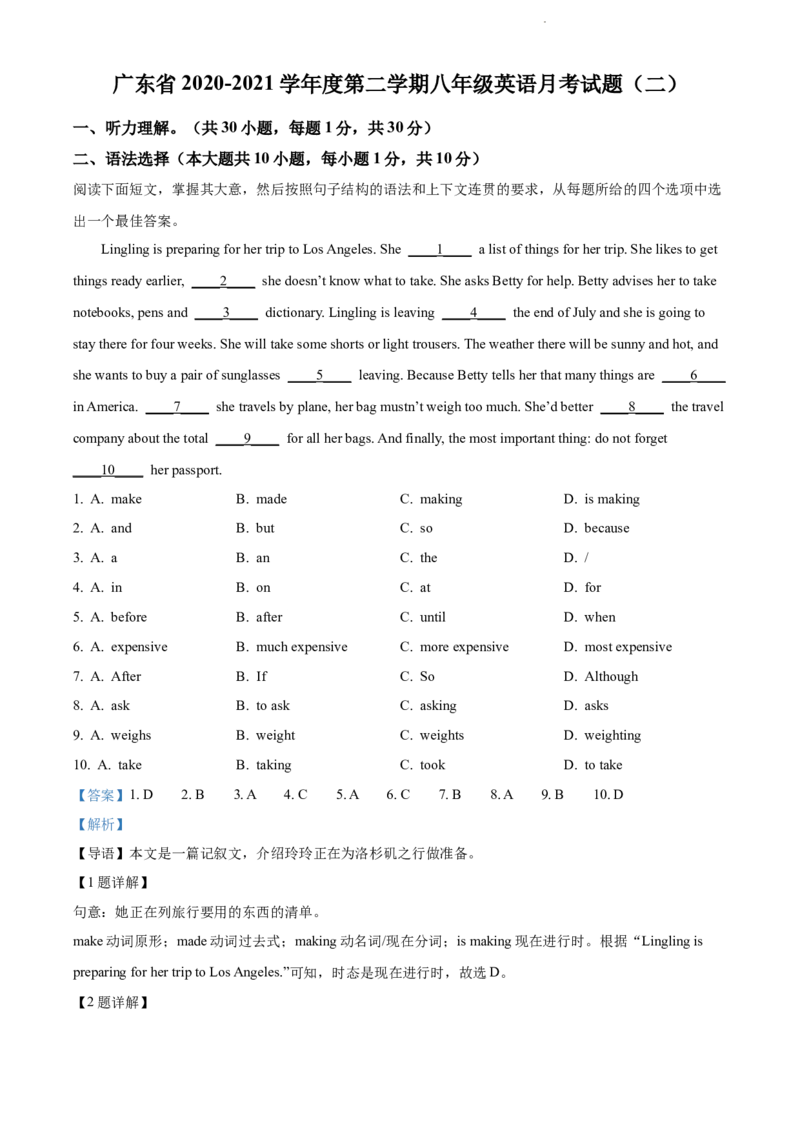 《精品解析：广东省湛江市雷州市第三中学2020-2021学年八年级下学期第二次月考英语试题（解析版）_初中全科目同步习题+精品试卷（7-9年级）(1)_25秋初中英语《同步习题+精品试卷》》第1页预览